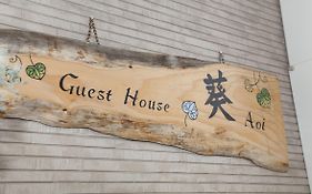 ゲストハウス葵　中本